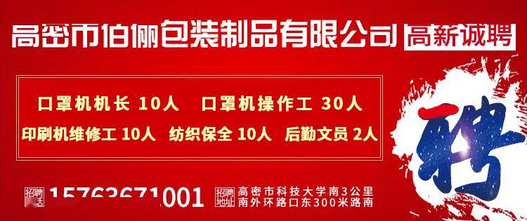 高邑招聘最新消息，把握机遇，共创未来