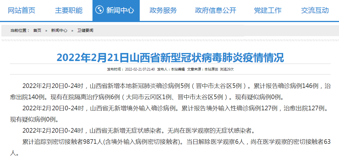 山西今天疫情的最新信息