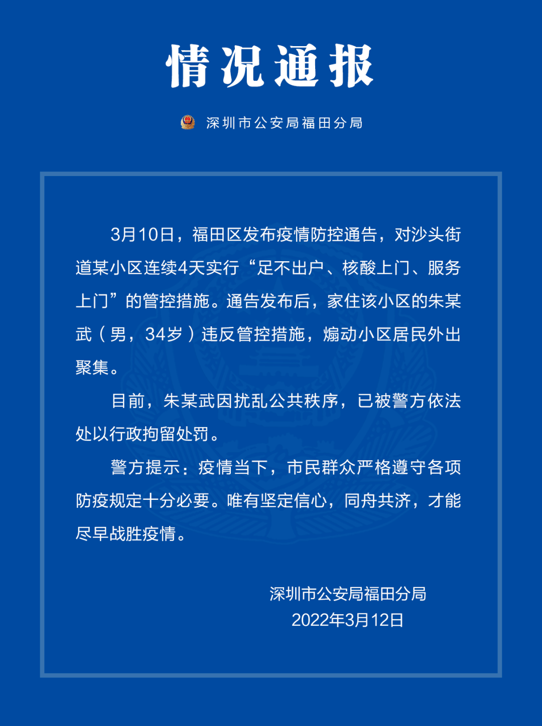 深圳笋岗疫情最新通报