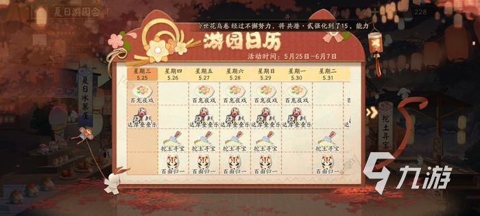 阴阳师最新活动详解