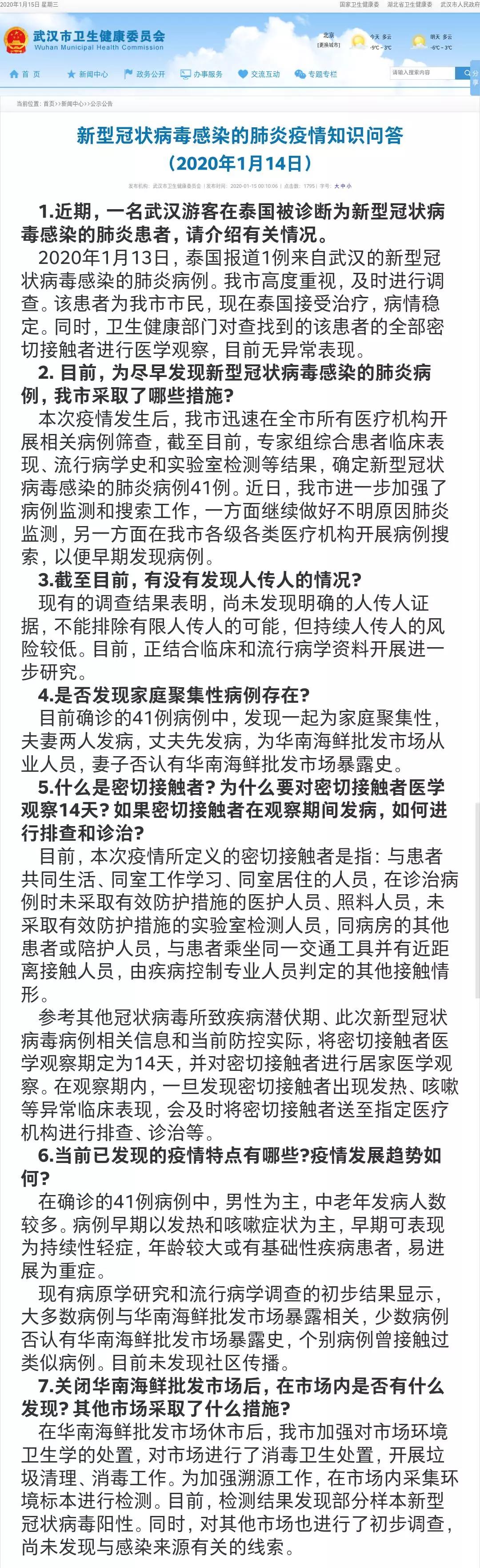 武汉新冠状疫情最新动态