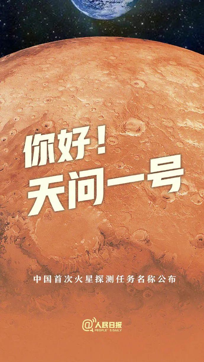 最新天问一号，探索火星的新征程