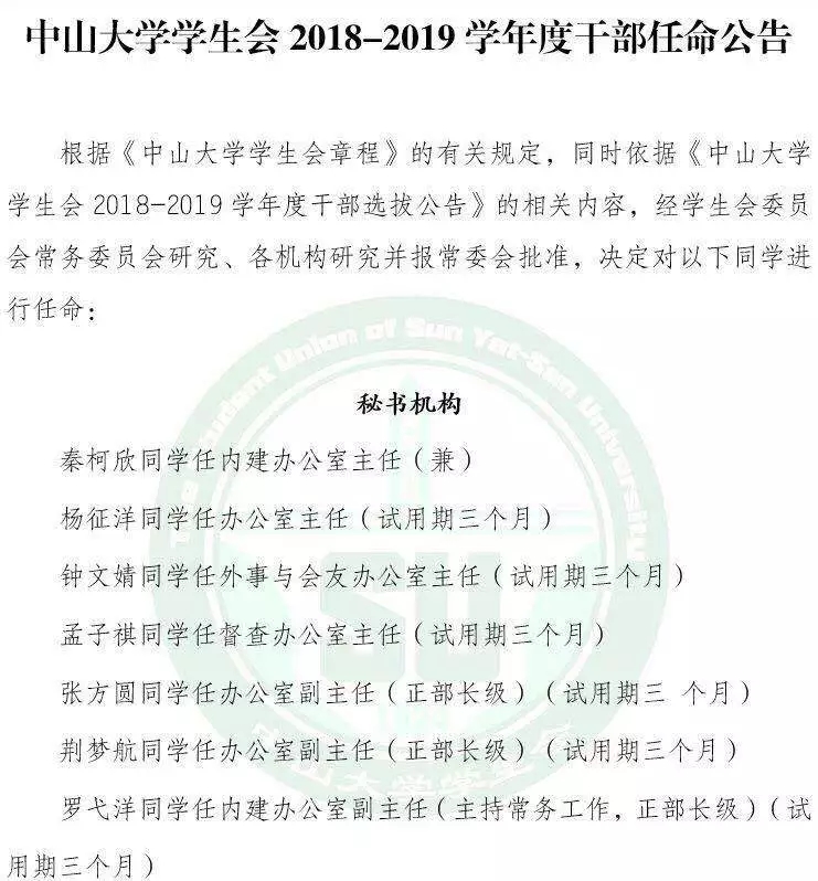 中国最新干部任命公示