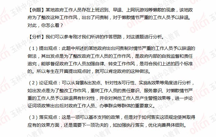 公务员面试热点最新分析与解读