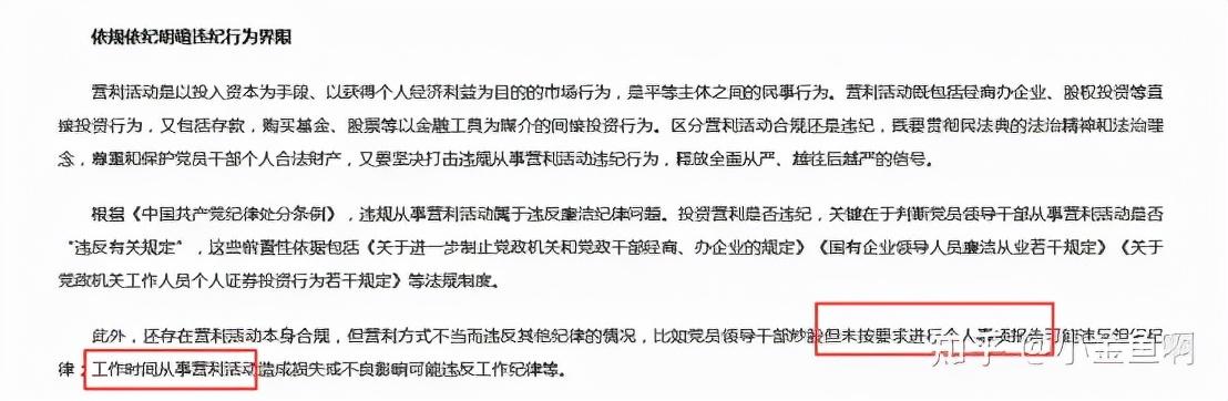 党员干部经商最新规定，规范权力边界，促进廉洁从政