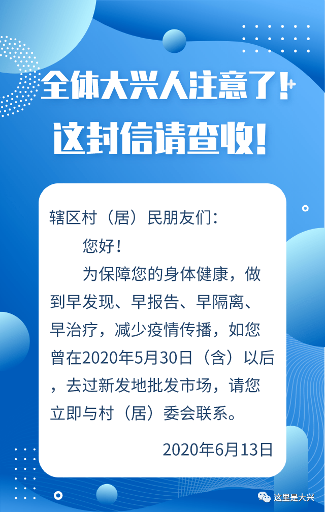 北京最新新发地疫情，防控措施与公众应对