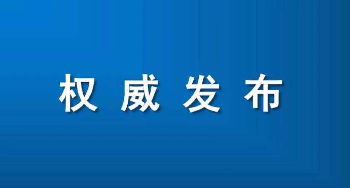 杭州疫情最新通报（八月版）