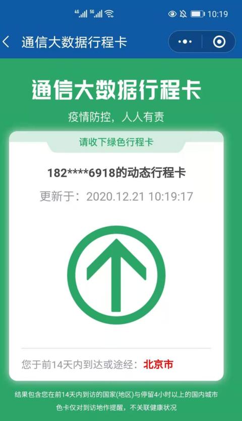 北京疫情最新情况查询