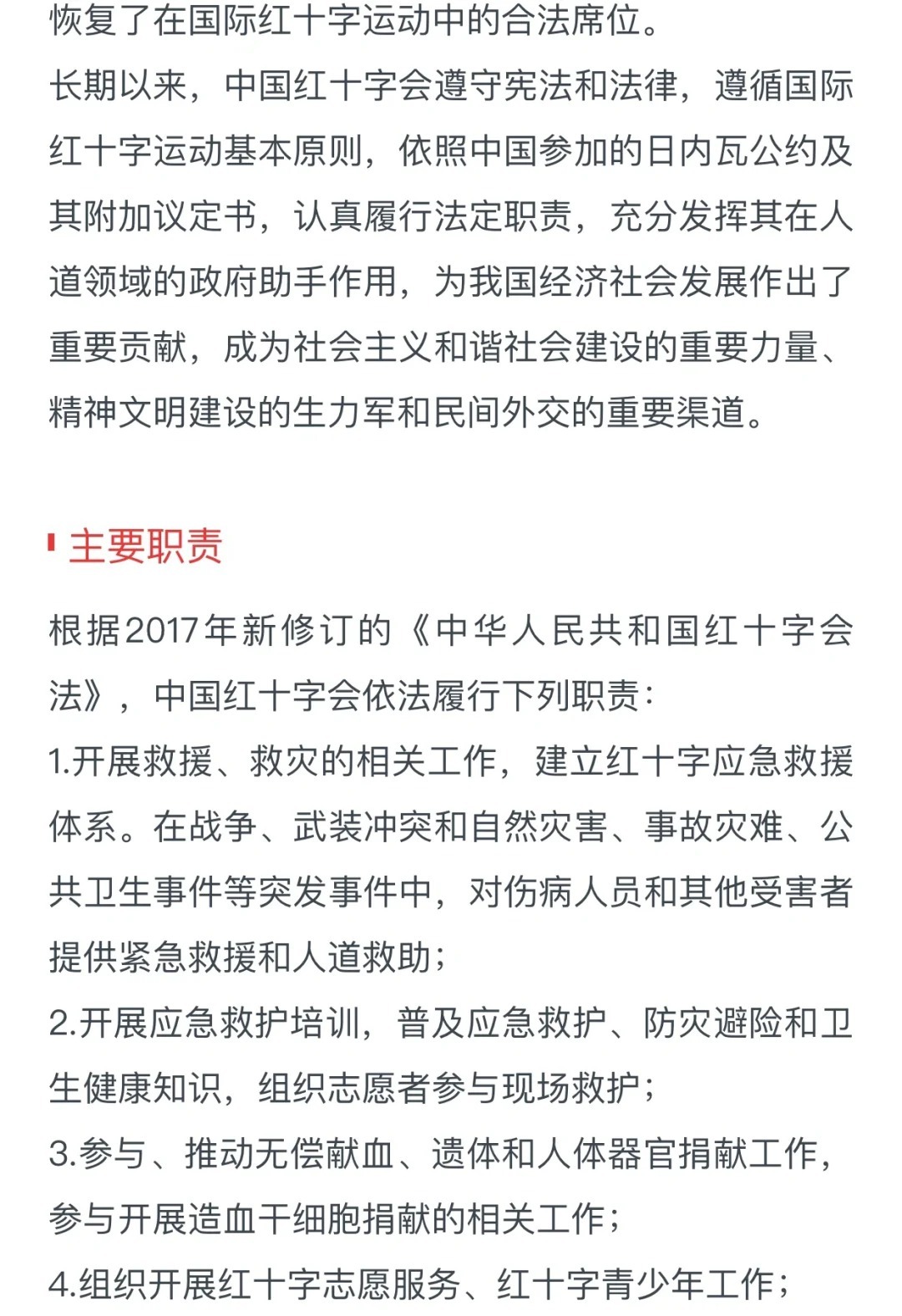 红会最新消息全面解析