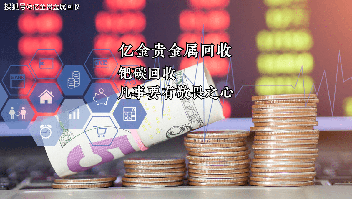 铑金最新消息，市场走势、应用前景及行业动态