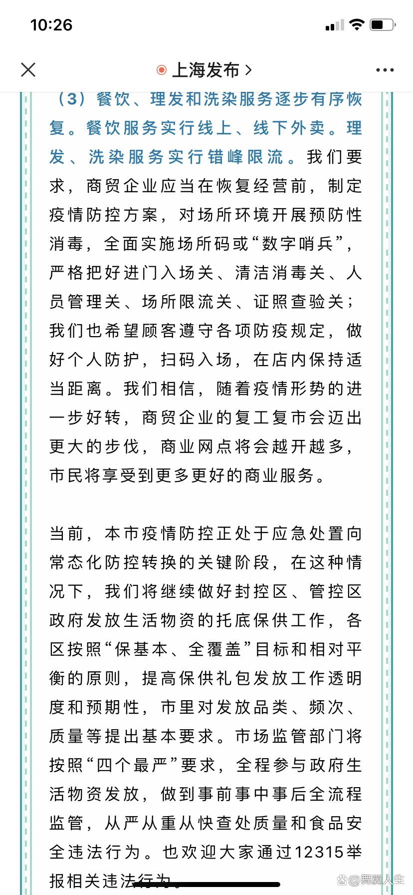 上海疫情最新通告（1月）——持续加强防控措施，保障城市安全稳定