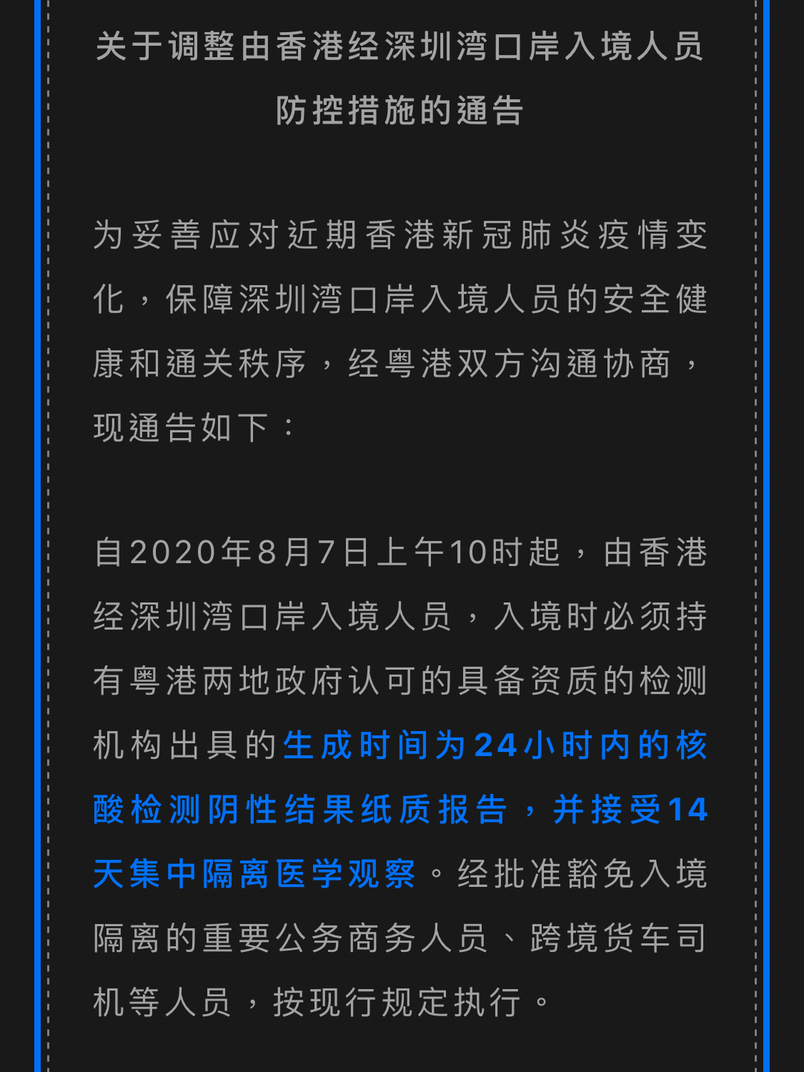 香港过深圳隔离最新通告，细节解读与影响分析