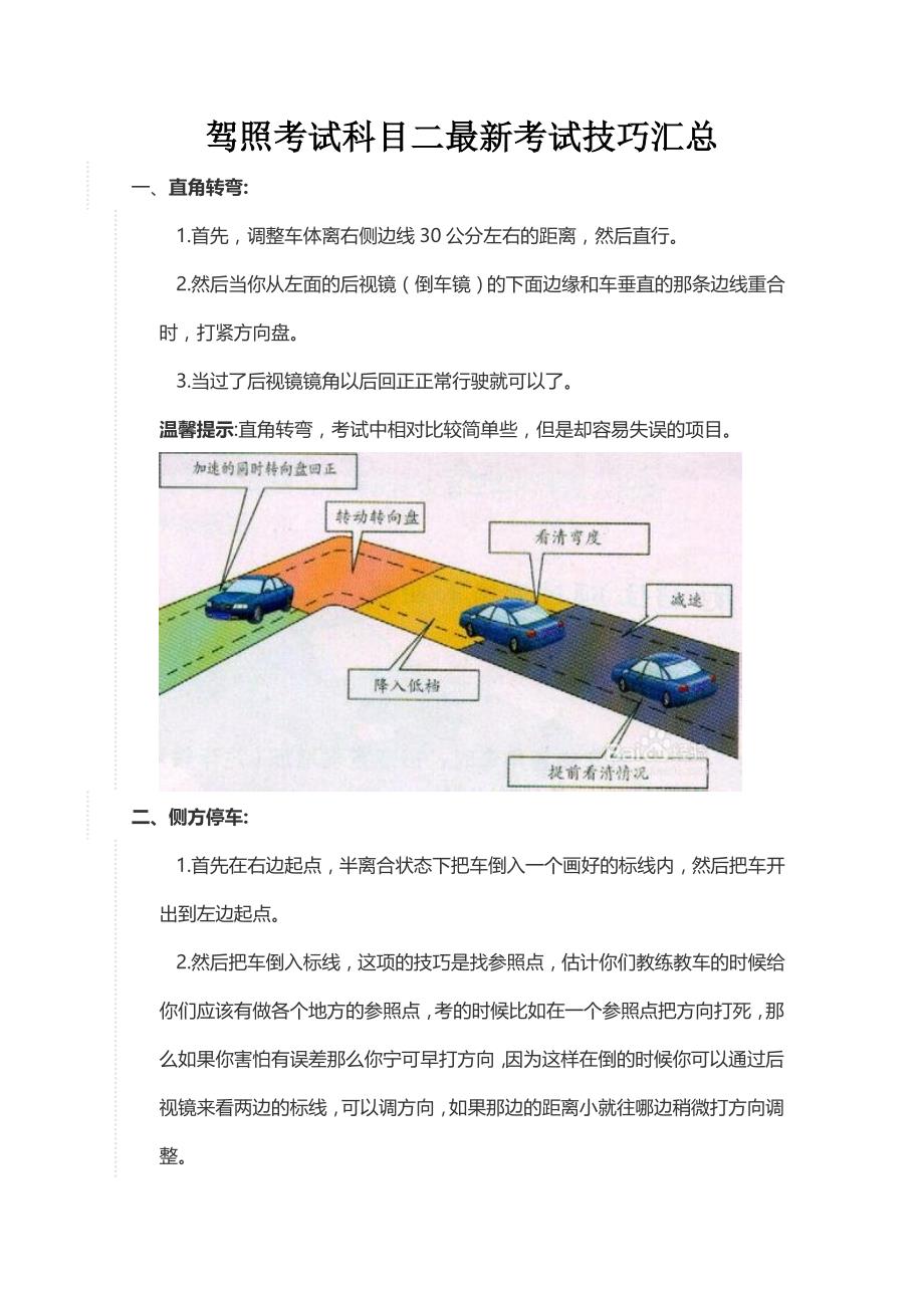 最新科目二考试详解与备考策略