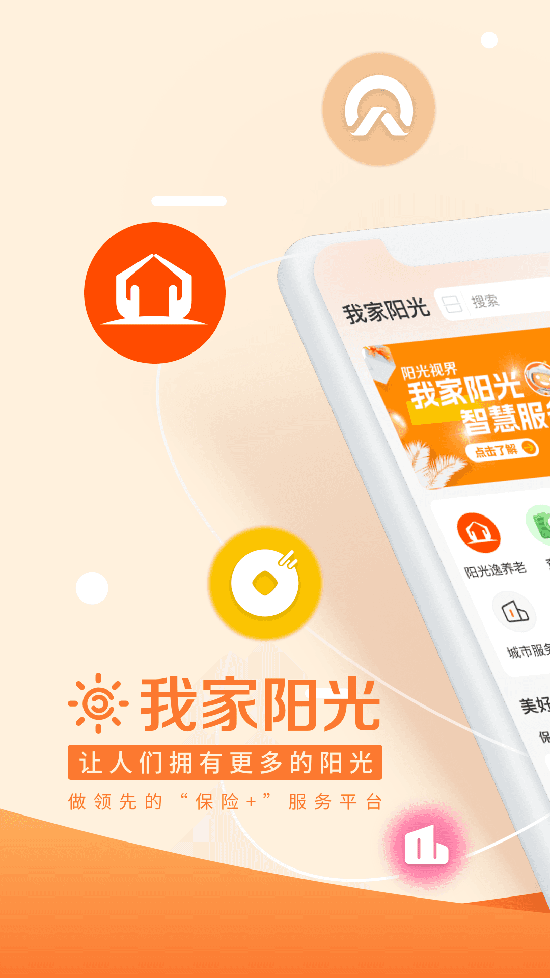 我家阳光App最新版，探索智能生活的无限可能