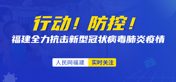 福州最新新冠病毒疫情，全面应对与积极防控