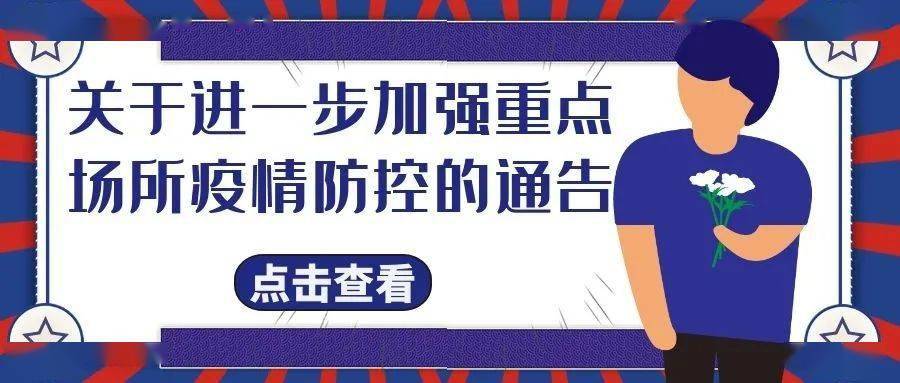 天津防控发布最新通告，坚决遏制疫情扩散，保障人民群众健康安全