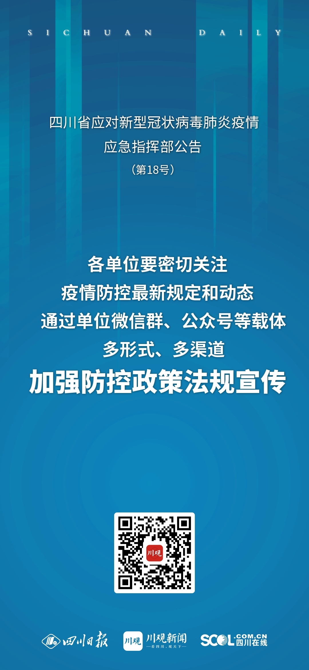 四川最新疫情通告，全面应对，共筑健康防线