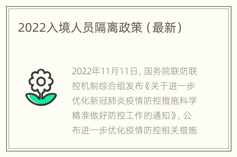 隔离政策最新动态，12月分析与展望