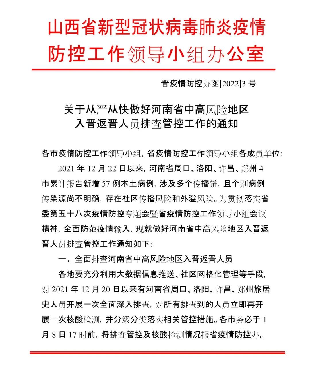 山西最新新型病毒疫情，挑战与应对策略