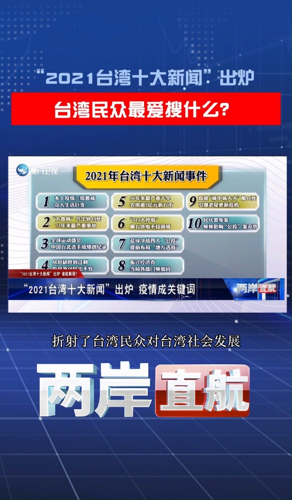 台湾最新间谍焦点访谈，揭秘岛内情报活动与两岸关系新动态