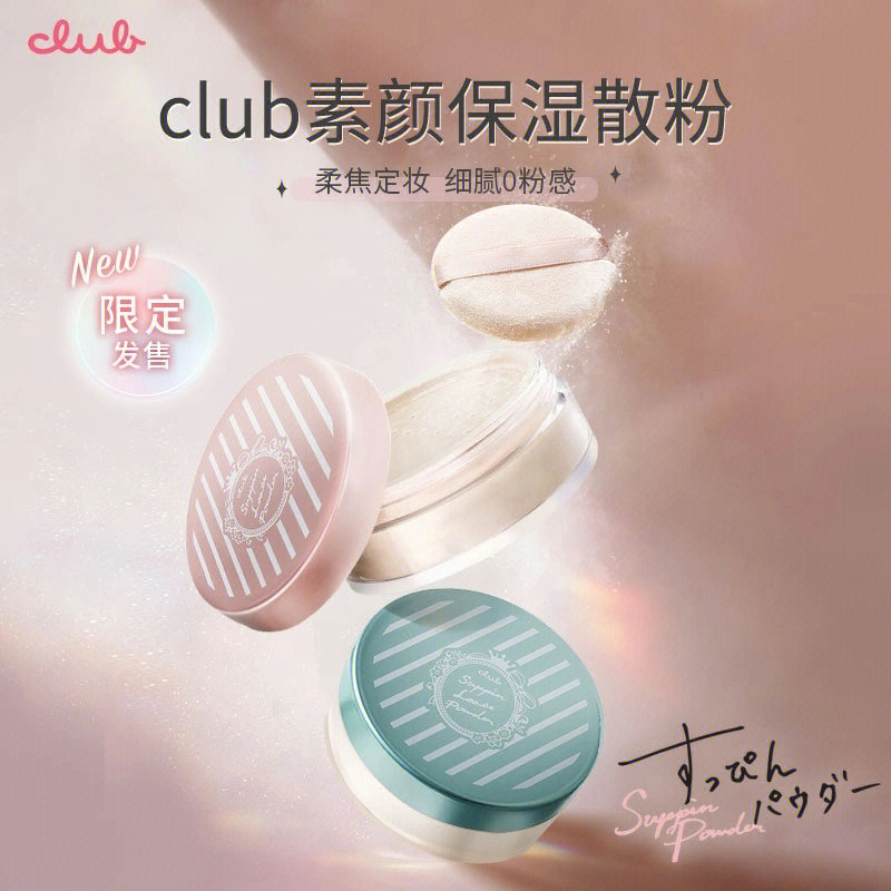 探索Club晚安粉最新版，护肤的新里程碑