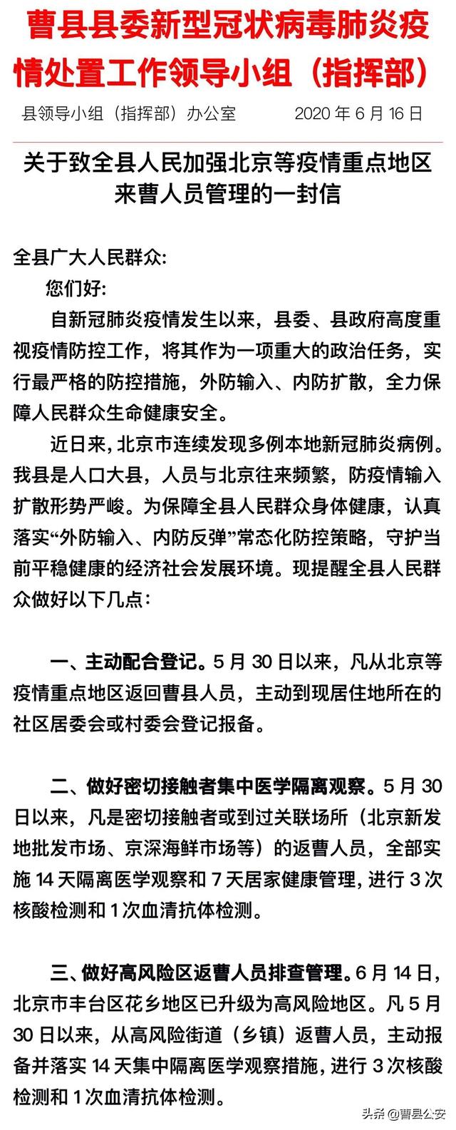 寿宝庄疫情最新通报