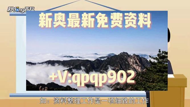 揭秘2025年新奥正版资料免费，全面贯彻解释与落实