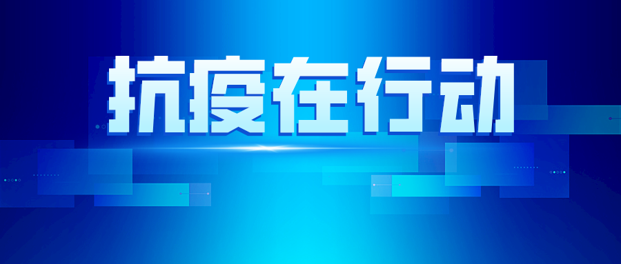 全国最新疫情通报发布，全面把握形势，坚定信心前行