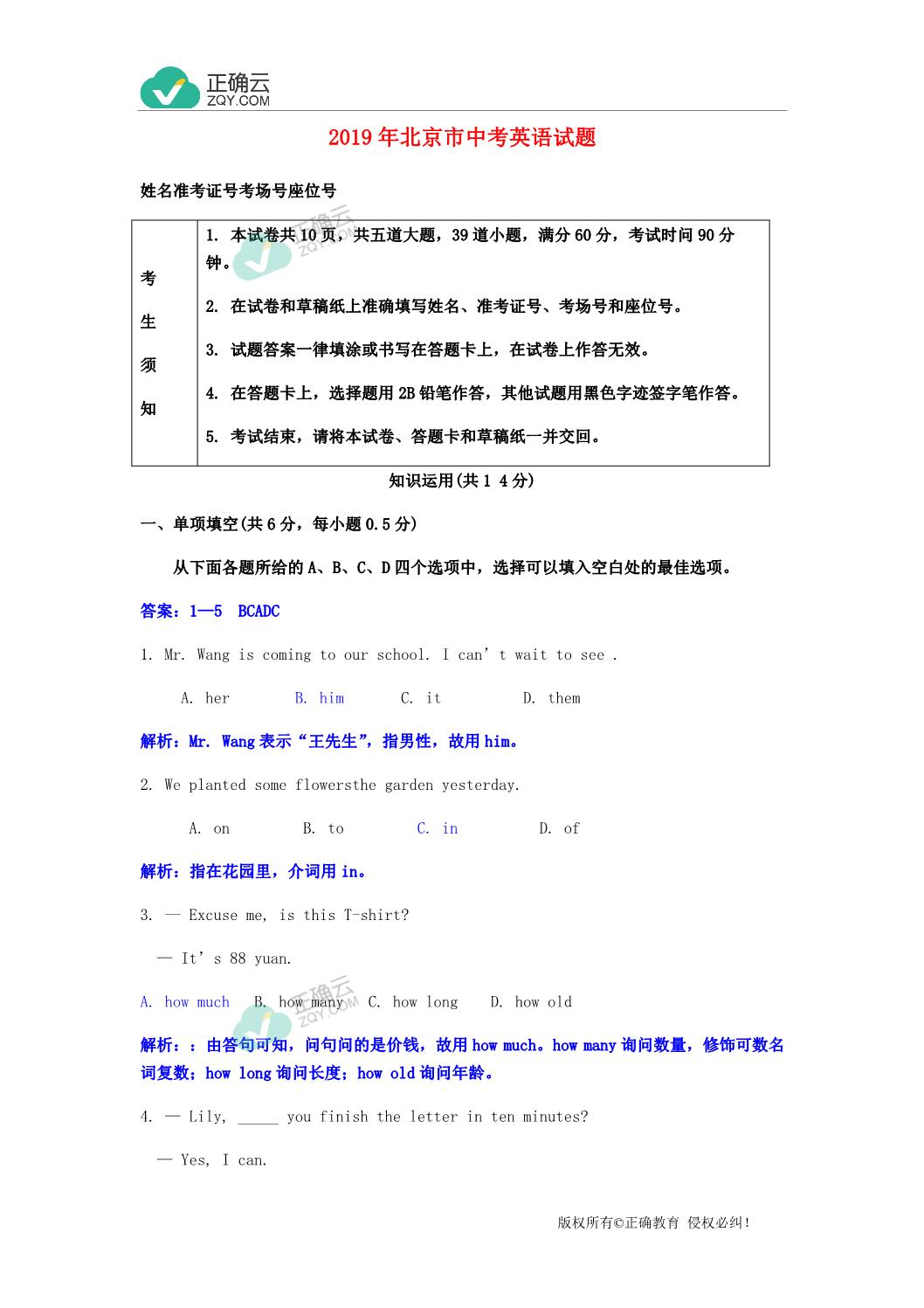 北京最新英语中考题深度解析