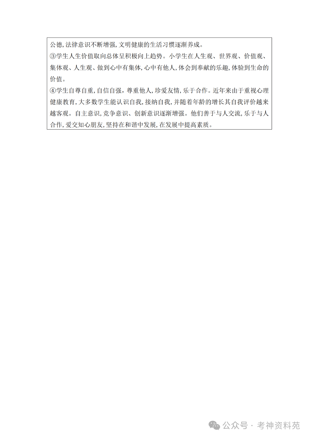 小学科学教学设计最新趋势与实践